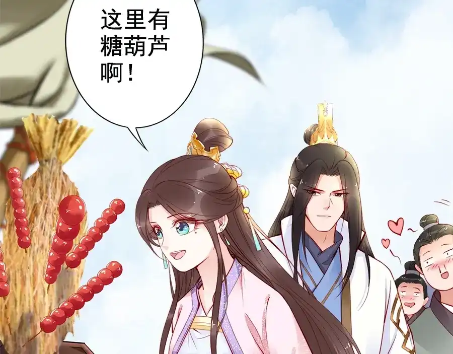 《帝宫东凰飞》第23话 夫妻共食糖葫芦 第19页