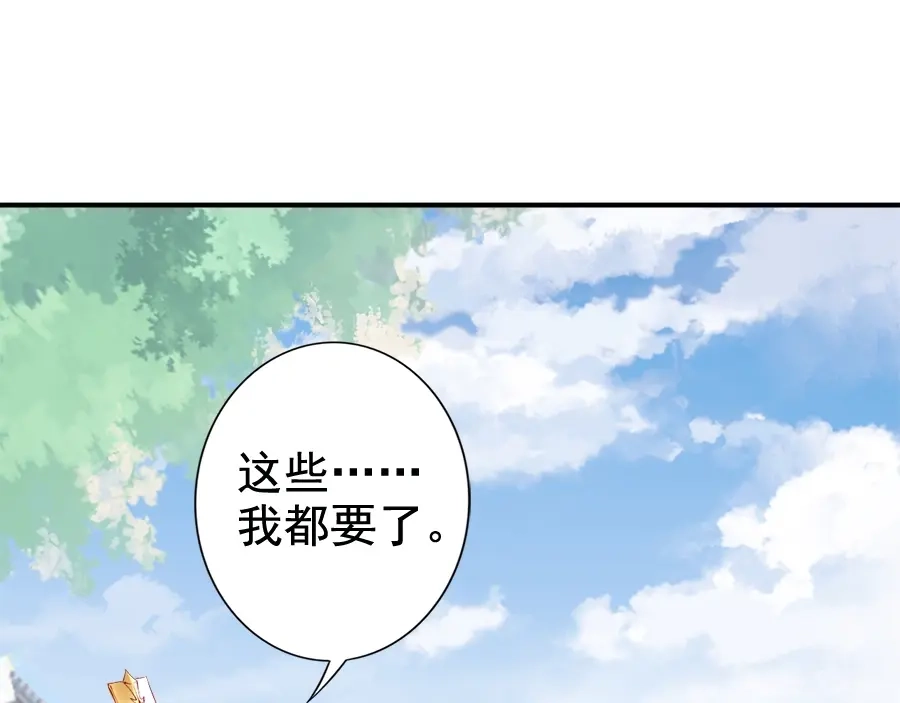 《帝宫东凰飞》第23话 夫妻共食糖葫芦 第50页