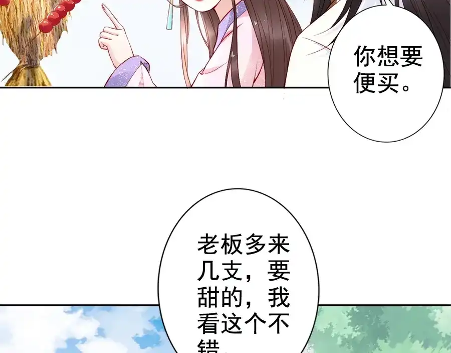 《帝宫东凰飞》第23话 夫妻共食糖葫芦 第24页