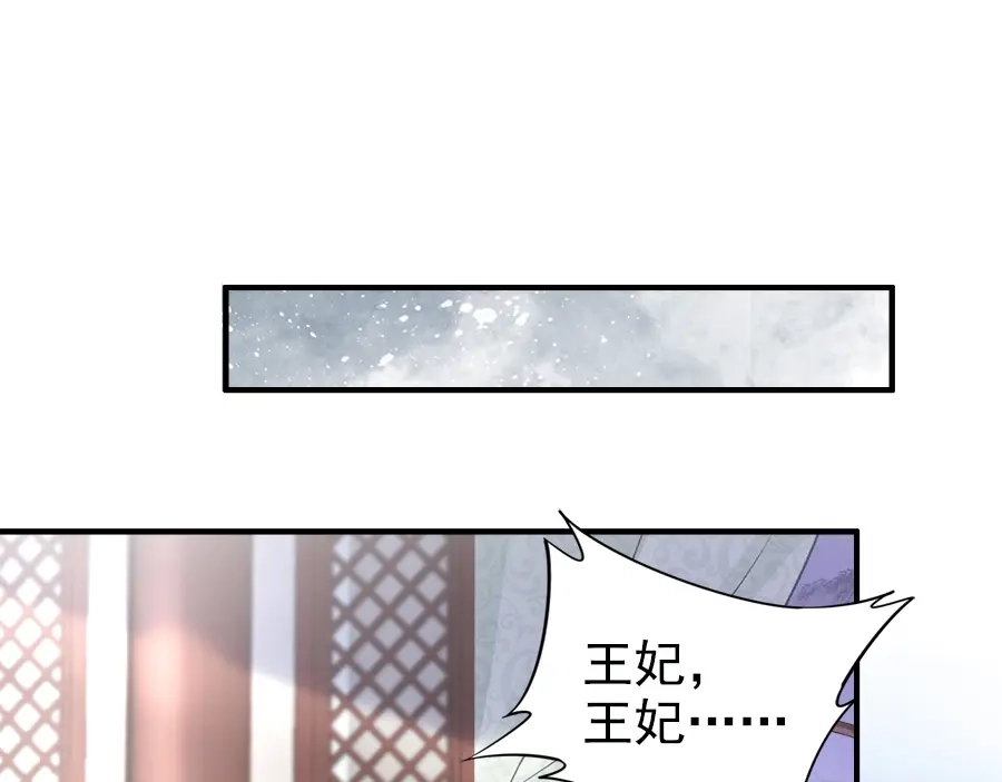 《帝宫东凰飞》第23话 夫妻共食糖葫芦 第76页