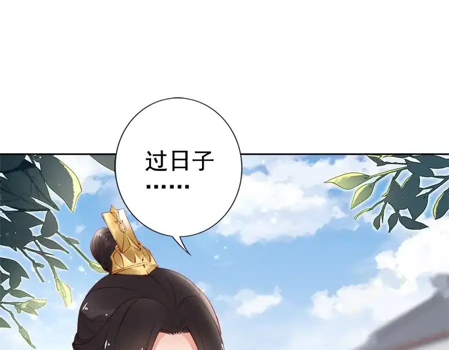 《帝宫东凰飞》第23话 夫妻共食糖葫芦 第38页