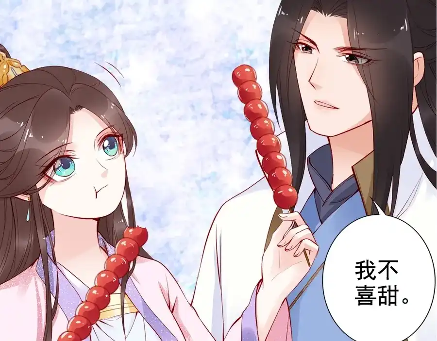 《帝宫东凰飞》第23话 夫妻共食糖葫芦 第27页