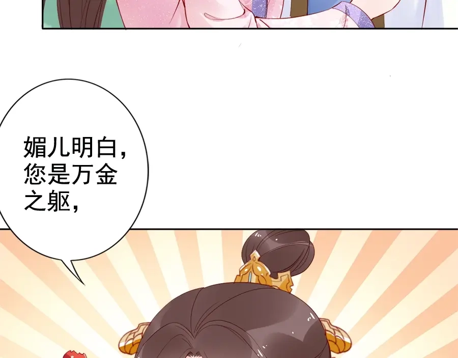 《帝宫东凰飞》第23话 夫妻共食糖葫芦 第30页