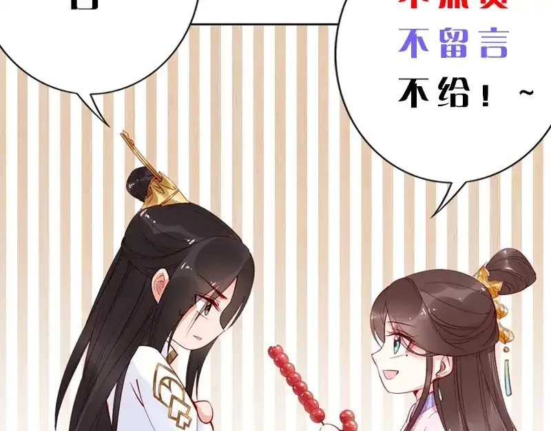 《帝宫东凰飞》第23话 夫妻共食糖葫芦 第106页