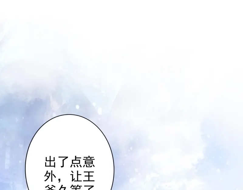 《帝宫东凰飞》第23话 夫妻共食糖葫芦 第97页