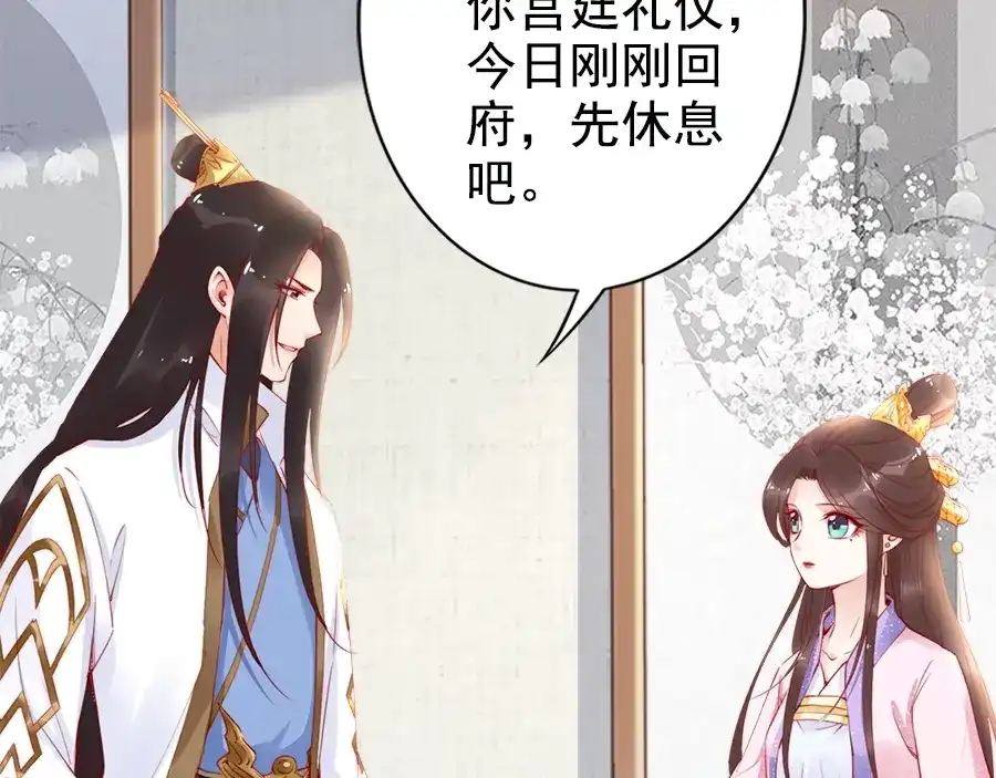 《帝宫东凰飞》第23话 夫妻共食糖葫芦 第71页