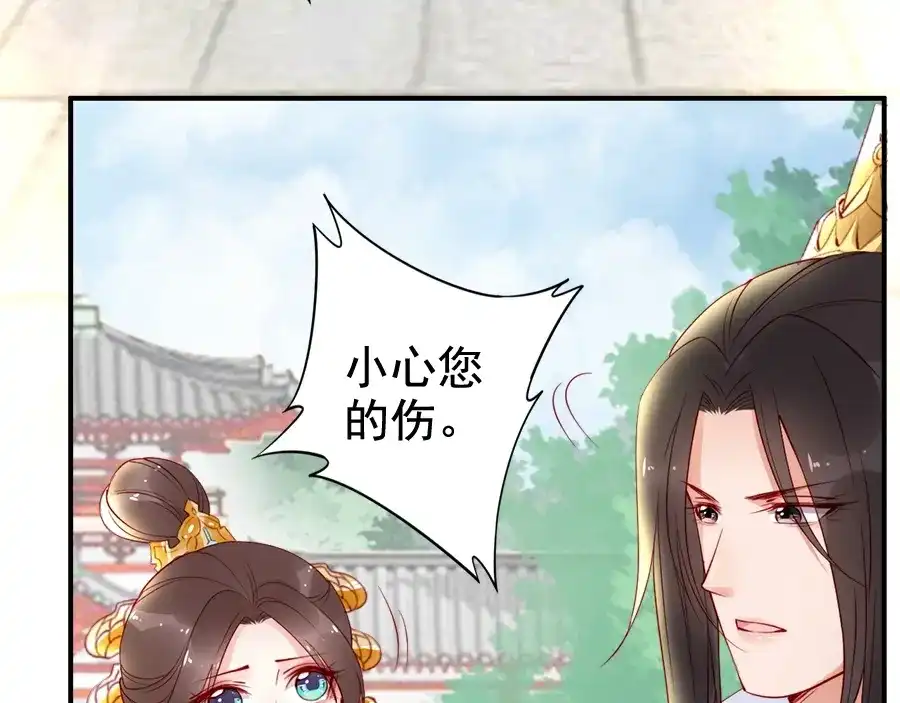 《帝宫东凰飞》第23话 夫妻共食糖葫芦 第9页