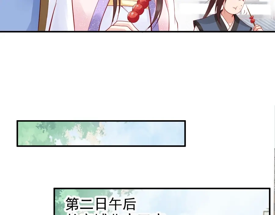 《帝宫东凰飞》第23话 夫妻共食糖葫芦 第54页