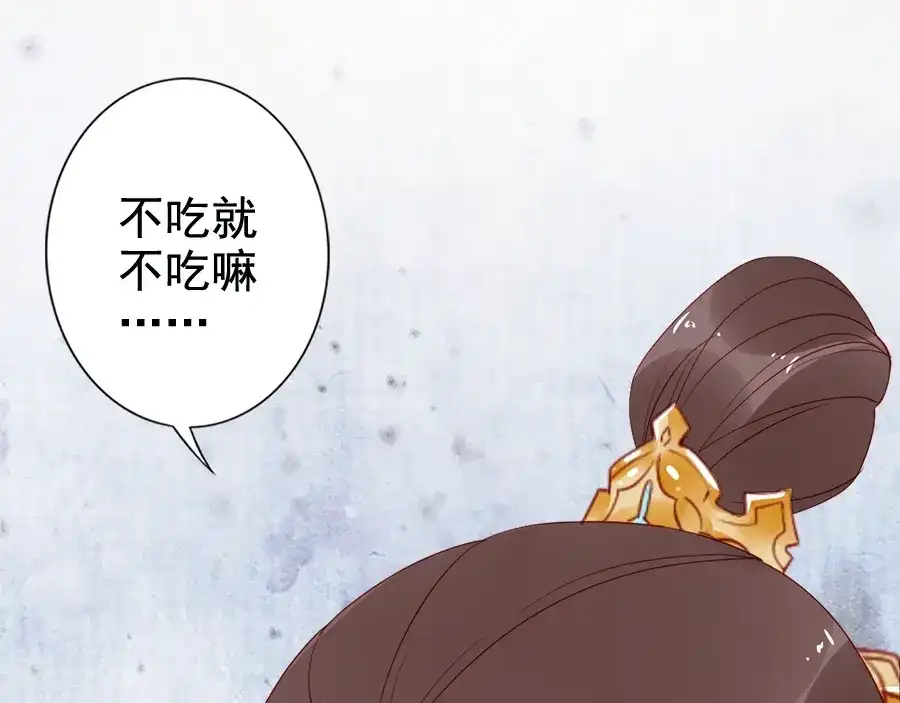 《帝宫东凰飞》第23话 夫妻共食糖葫芦 第40页