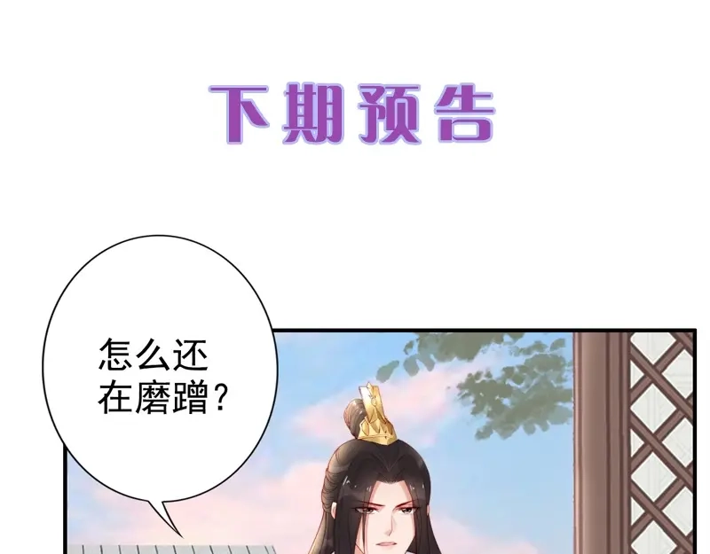 《帝宫东凰飞》第23话 夫妻共食糖葫芦 第95页