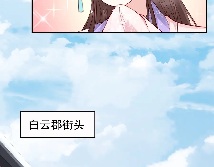 《帝宫东凰飞》第23话 夫妻共食糖葫芦 第16页