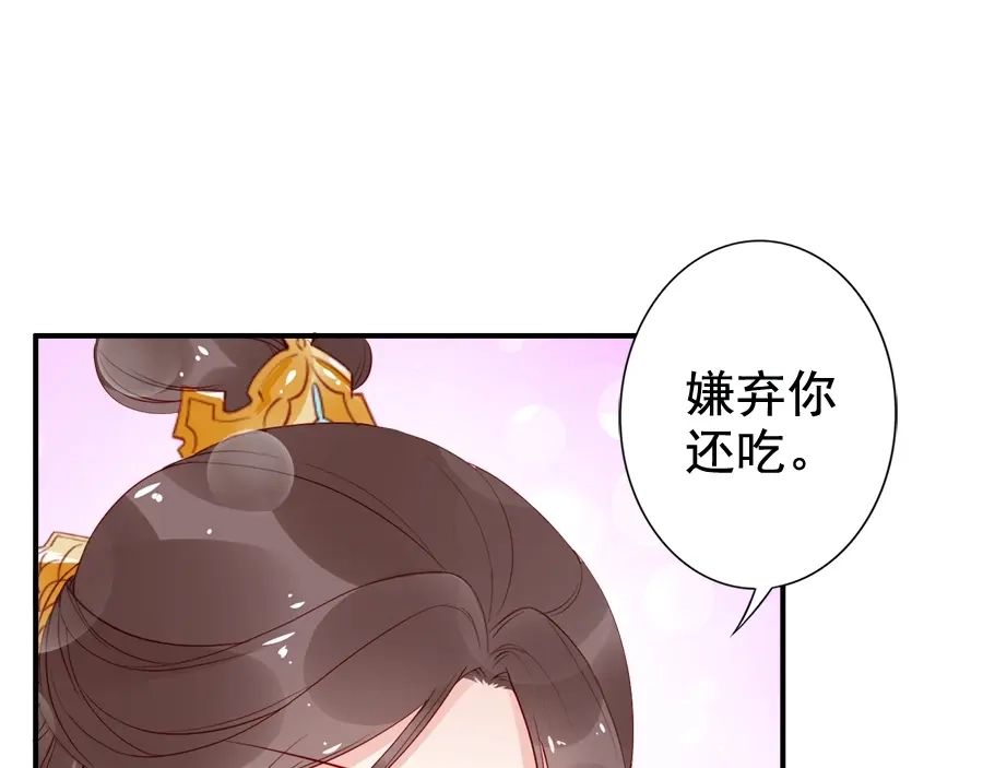 《帝宫东凰飞》第23话 夫妻共食糖葫芦 第48页