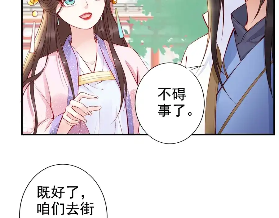 《帝宫东凰飞》第23话 夫妻共食糖葫芦 第10页