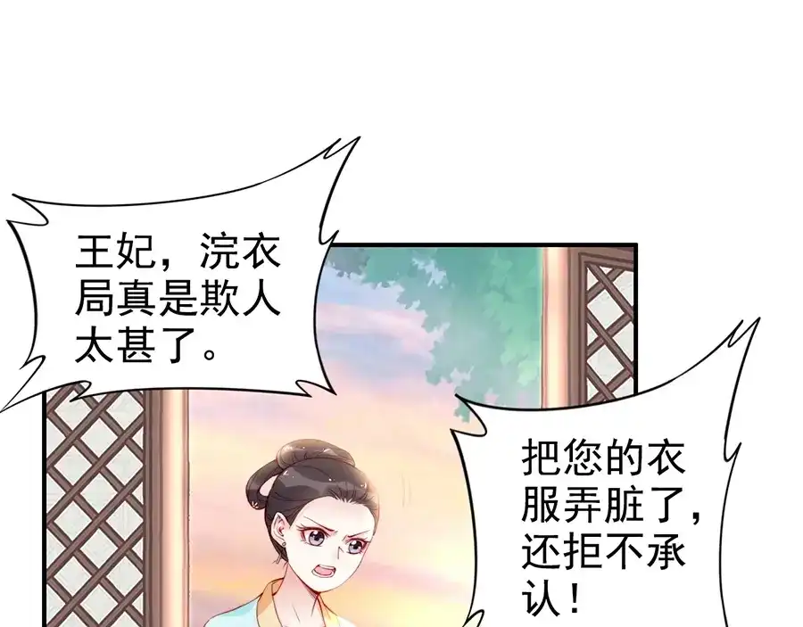 《帝宫东凰飞》第23话 夫妻共食糖葫芦 第91页