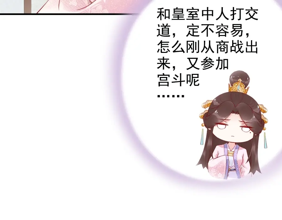 《帝宫东凰飞》第23话 夫妻共食糖葫芦 第75页
