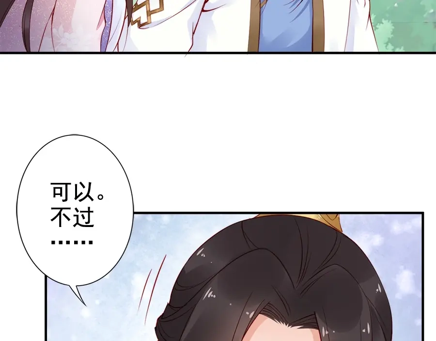 《帝宫东凰飞》第23话 夫妻共食糖葫芦 第12页