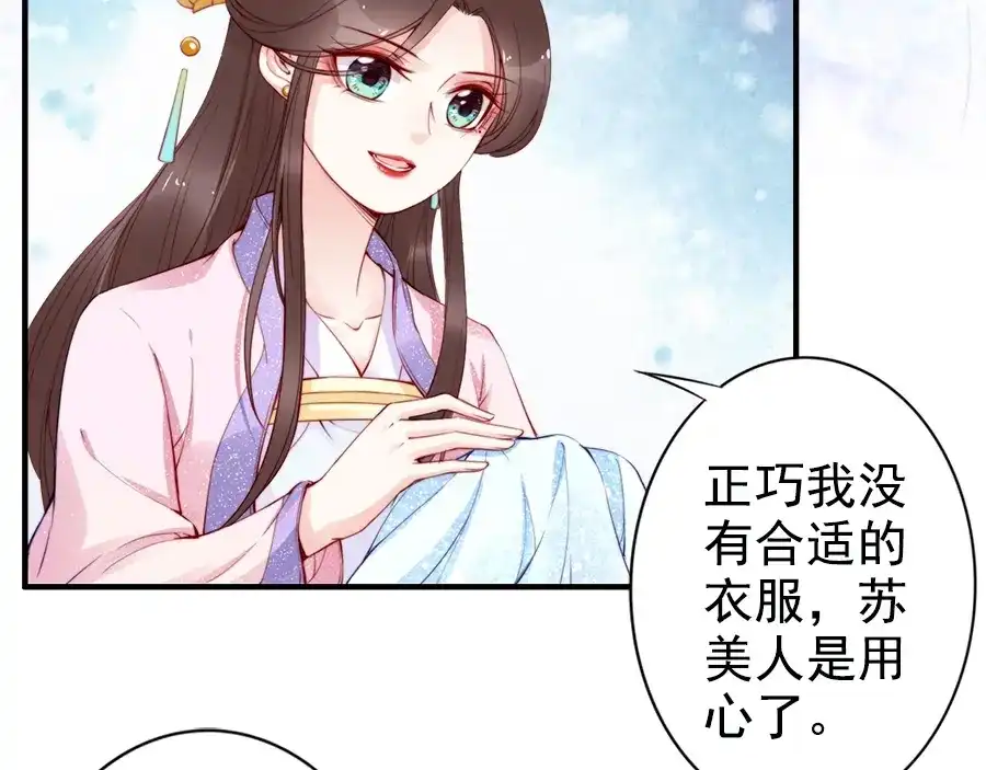 《帝宫东凰飞》第23话 夫妻共食糖葫芦 第84页