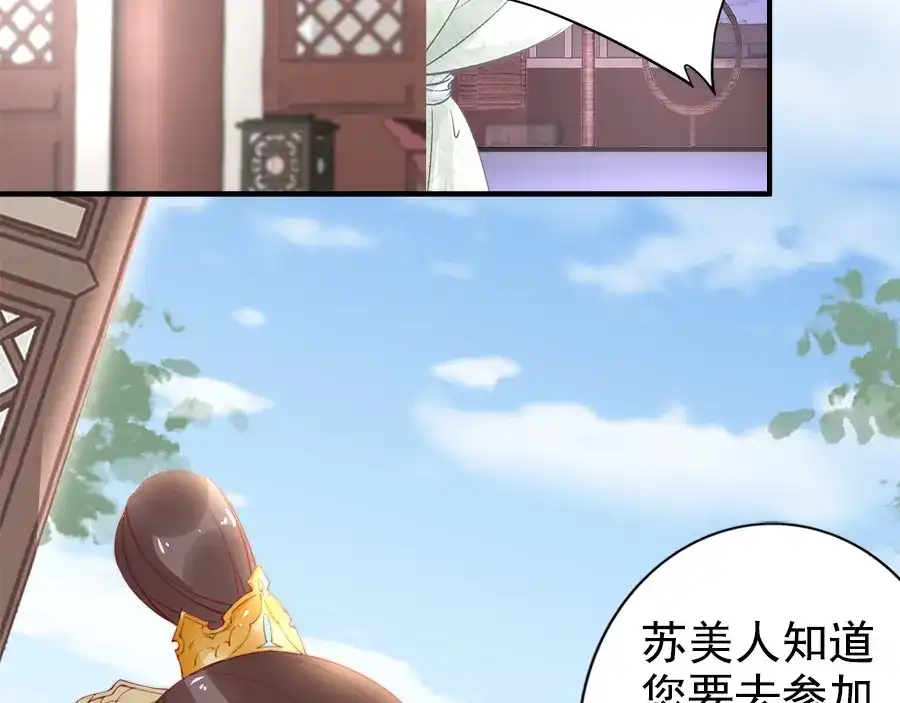 《帝宫东凰飞》第23话 夫妻共食糖葫芦 第77页