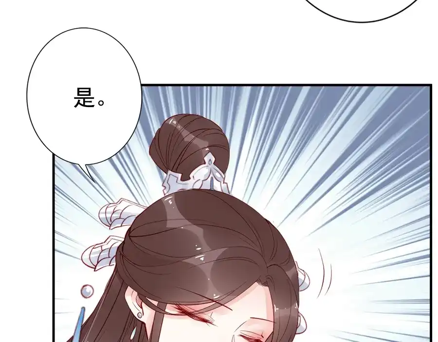 《帝宫东凰飞》第24话 巧手王妃自制华服 第86页