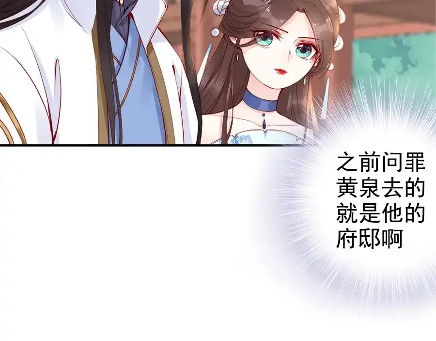 《帝宫东凰飞》第24话 巧手王妃自制华服 第64页