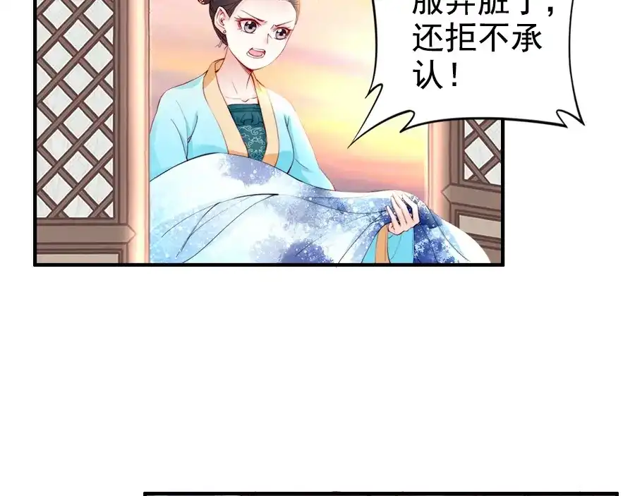 《帝宫东凰飞》第24话 巧手王妃自制华服 第6页