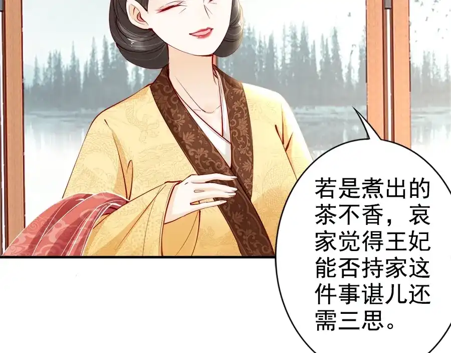 《帝宫东凰飞》第24话 巧手王妃自制华服 第85页