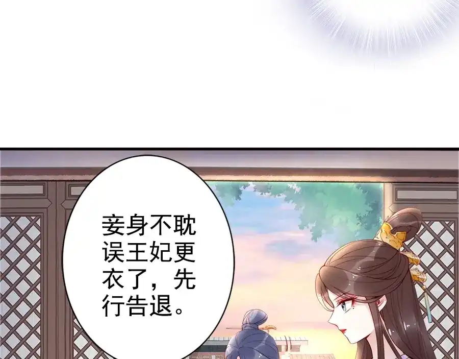 《帝宫东凰飞》第24话 巧手王妃自制华服 第27页