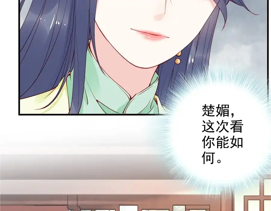 《帝宫东凰飞》第24话 巧手王妃自制华服 第30页