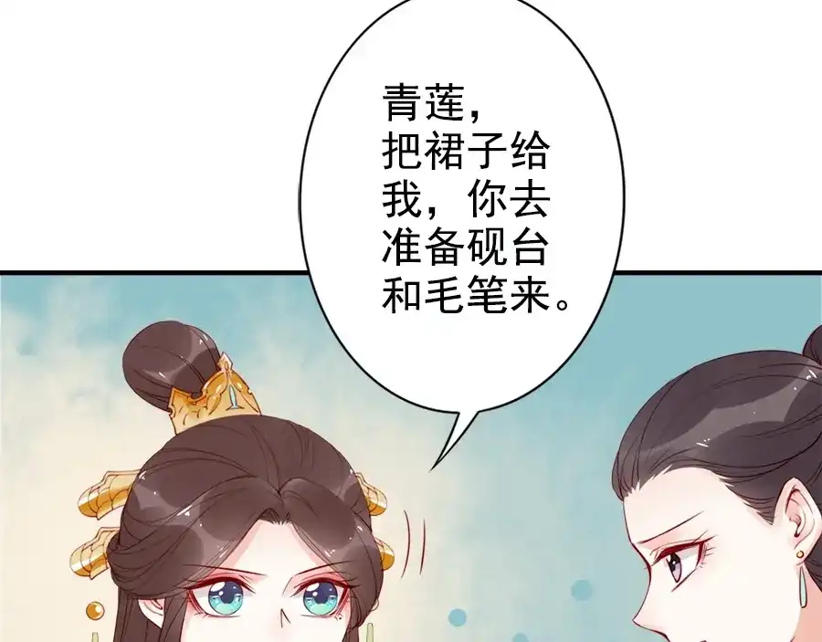 《帝宫东凰飞》第24话 巧手王妃自制华服 第33页