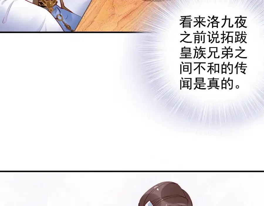 《帝宫东凰飞》第24话 巧手王妃自制华服 第67页