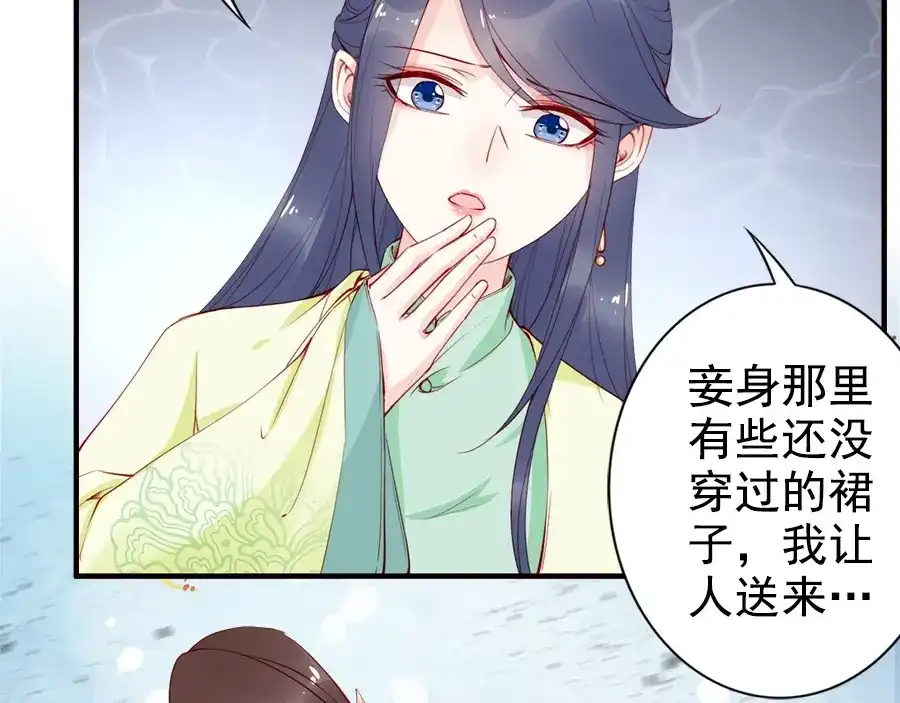 《帝宫东凰飞》第24话 巧手王妃自制华服 第24页