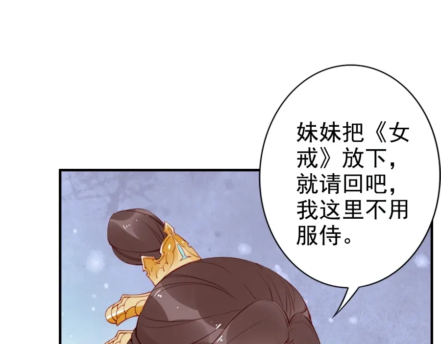 《帝宫东凰飞》第24话 巧手王妃自制华服 第15页