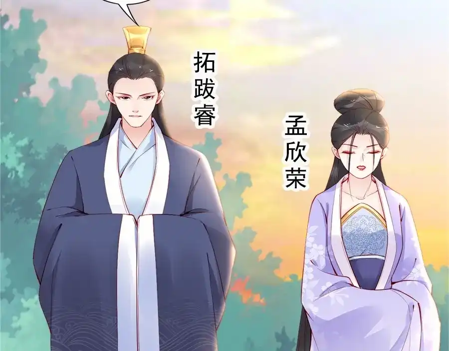 《帝宫东凰飞》第24话 巧手王妃自制华服 第61页