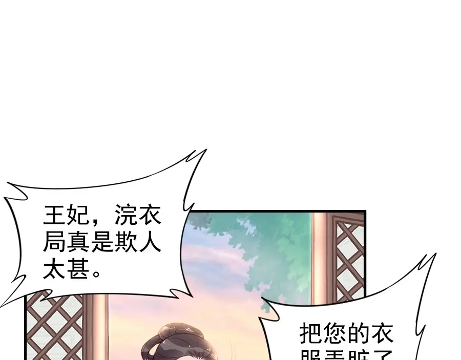 《帝宫东凰飞》第24话 巧手王妃自制华服 第5页
