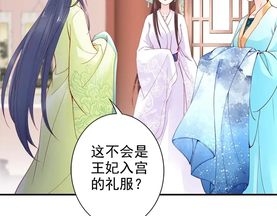 《帝宫东凰飞》第24话 巧手王妃自制华服 第22页