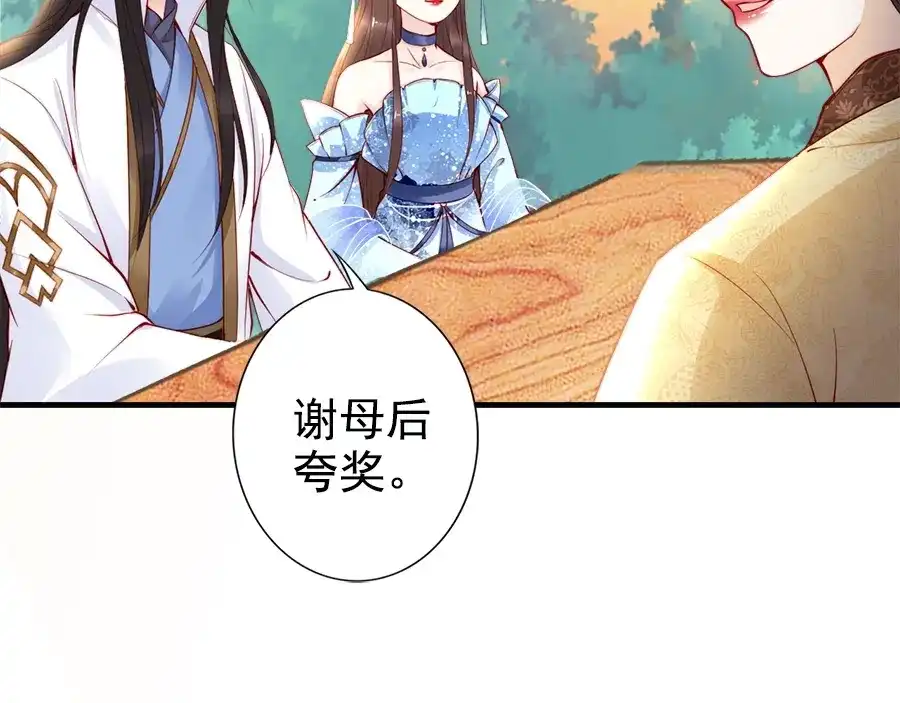 《帝宫东凰飞》第24话 巧手王妃自制华服 第76页