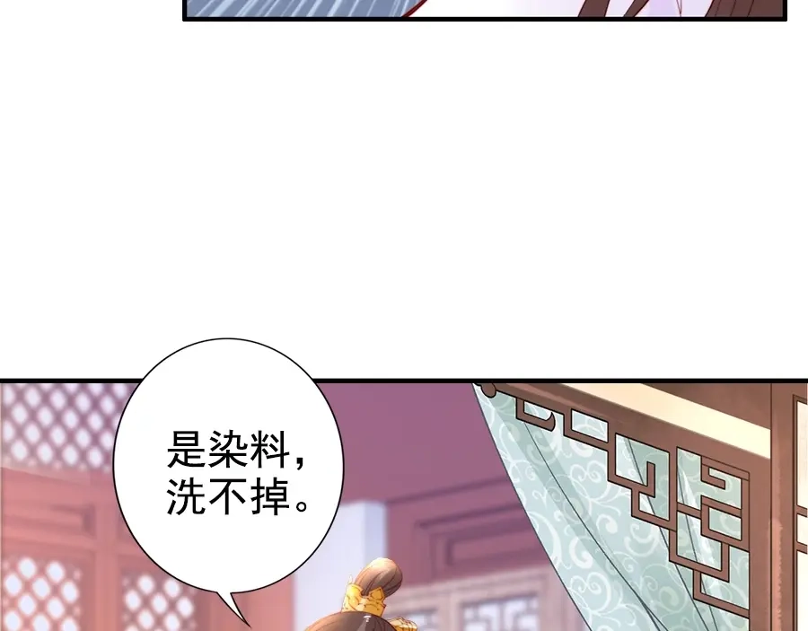 《帝宫东凰飞》第24话 巧手王妃自制华服 第8页