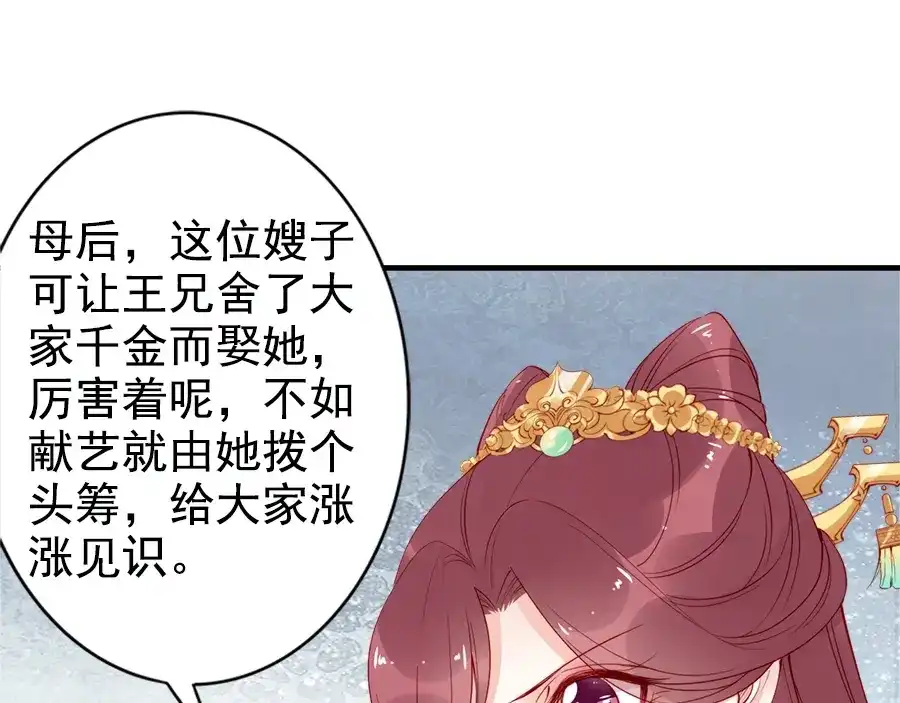 《帝宫东凰飞》第24话 巧手王妃自制华服 第78页