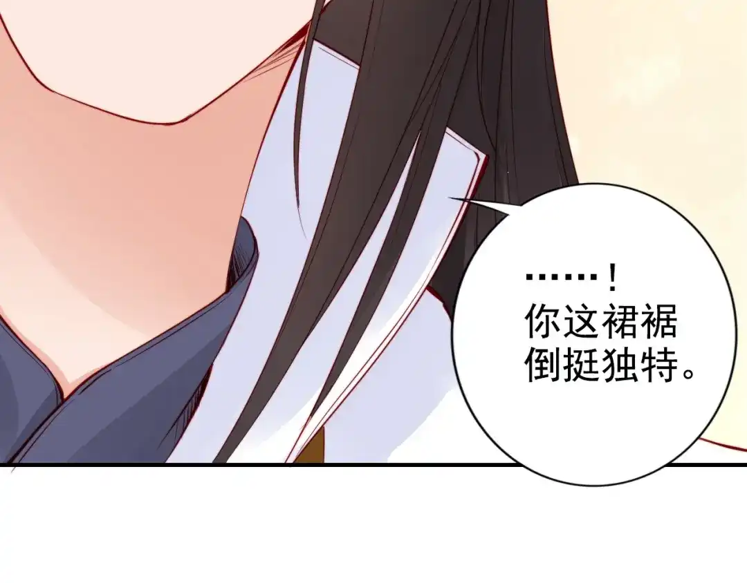 《帝宫东凰飞》第24话 巧手王妃自制华服 第48页
