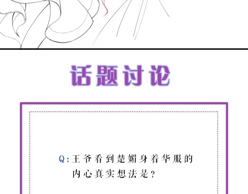 《帝宫东凰飞》第24话 巧手王妃自制华服 第107页