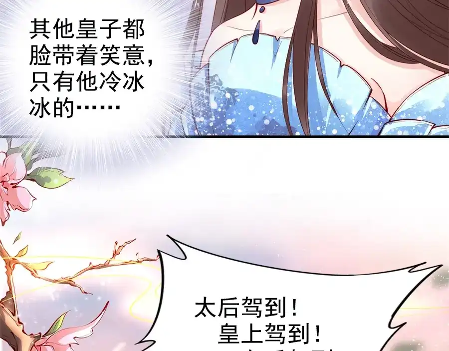 《帝宫东凰飞》第24话 巧手王妃自制华服 第69页
