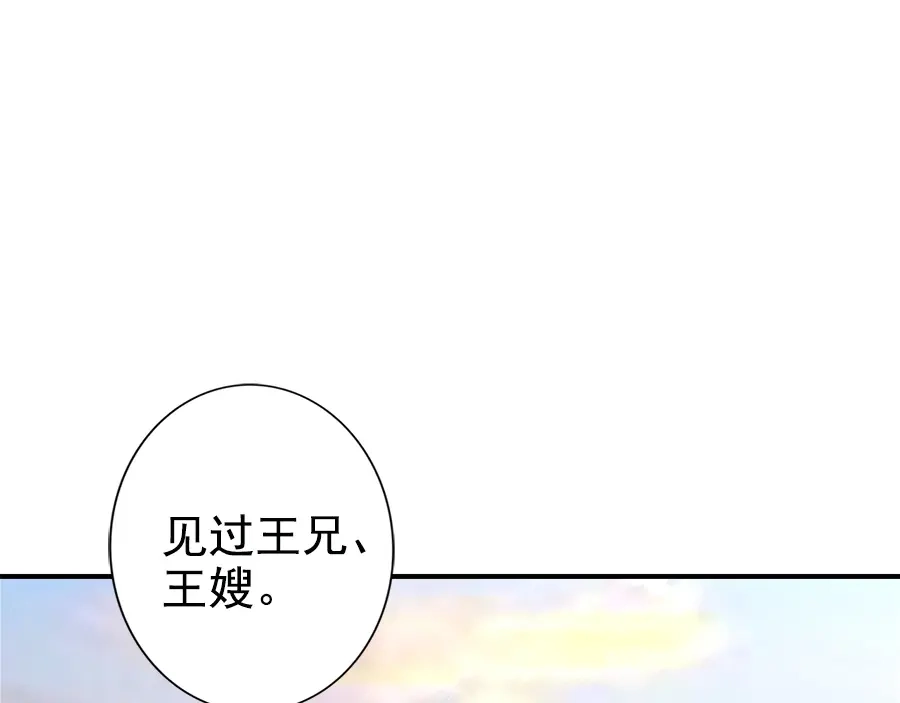 《帝宫东凰飞》第24话 巧手王妃自制华服 第60页