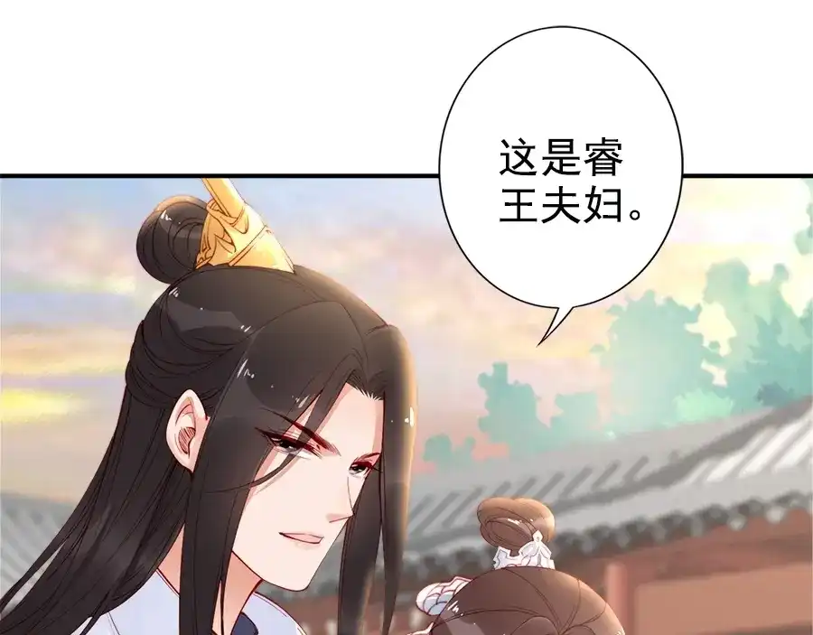 《帝宫东凰飞》第24话 巧手王妃自制华服 第63页