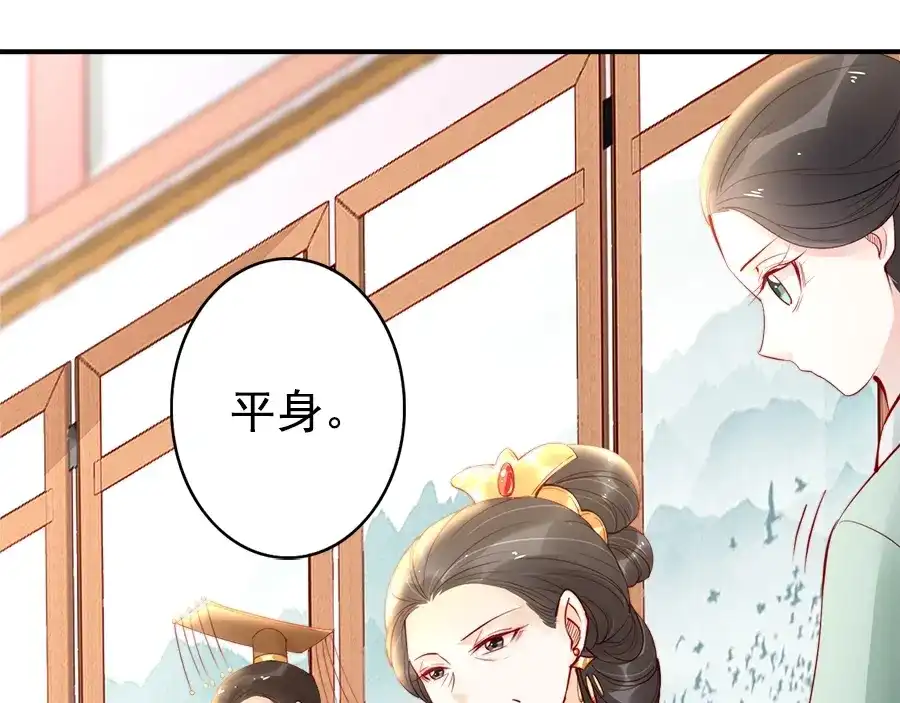 《帝宫东凰飞》第24话 巧手王妃自制华服 第72页