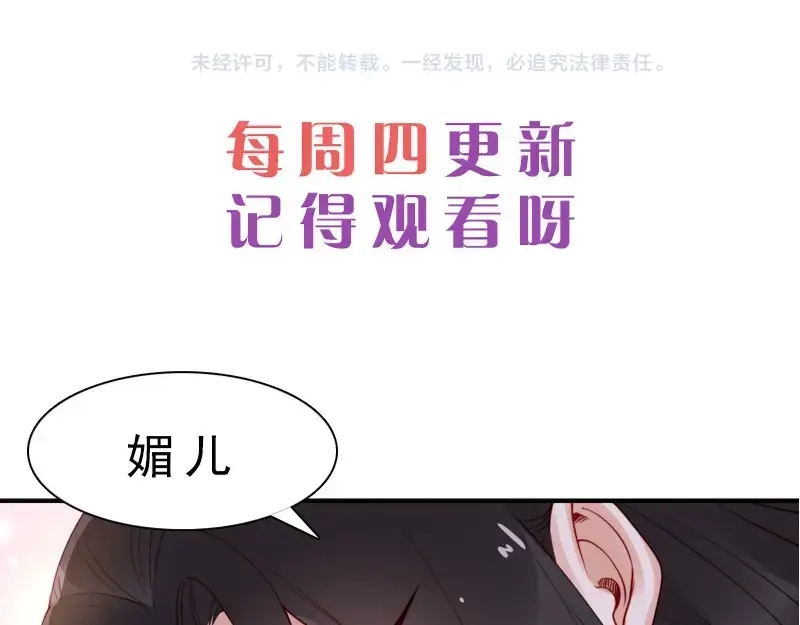 《帝宫东凰飞》第24话 巧手王妃自制华服 第109页