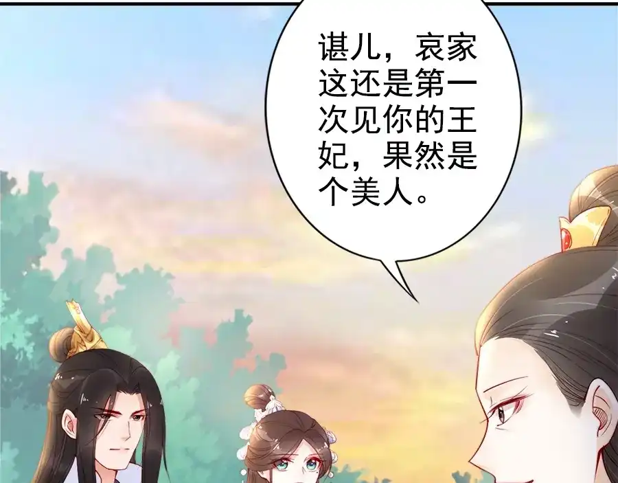 《帝宫东凰飞》第24话 巧手王妃自制华服 第75页