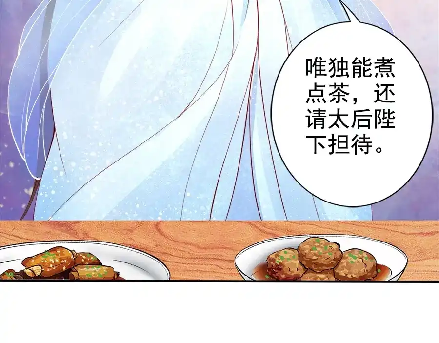 《帝宫东凰飞》第24话 巧手王妃自制华服 第83页