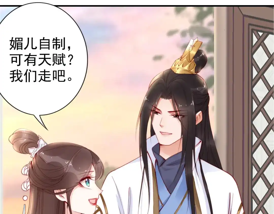 《帝宫东凰飞》第24话 巧手王妃自制华服 第50页