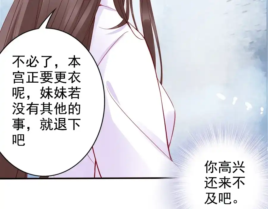 《帝宫东凰飞》第24话 巧手王妃自制华服 第26页