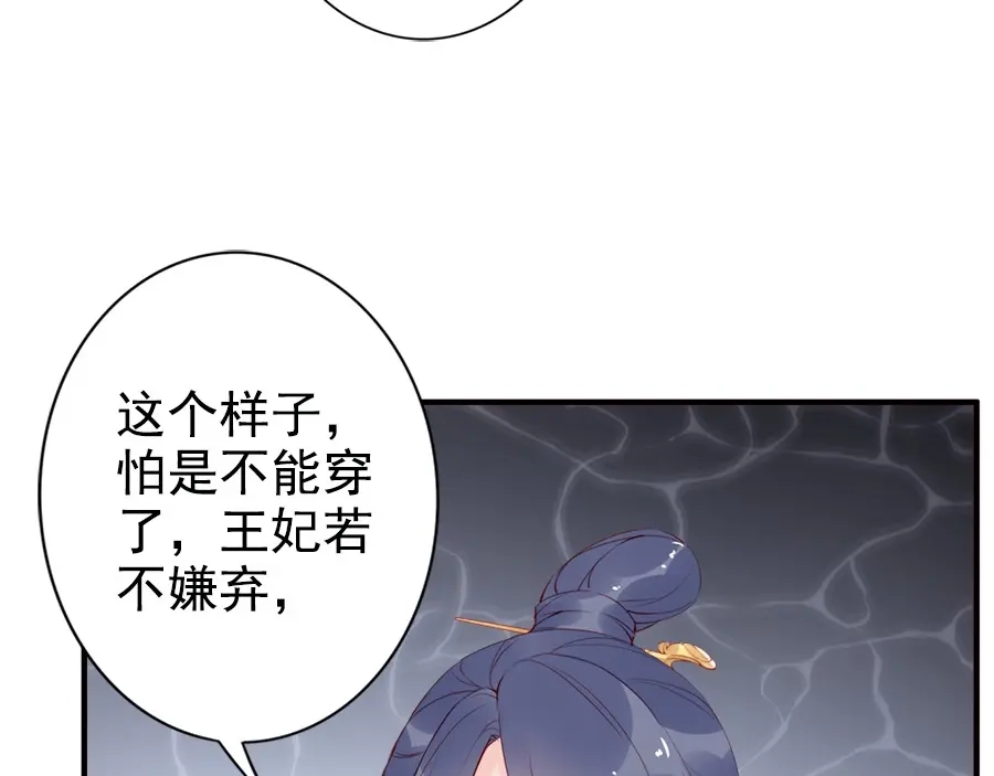《帝宫东凰飞》第24话 巧手王妃自制华服 第23页